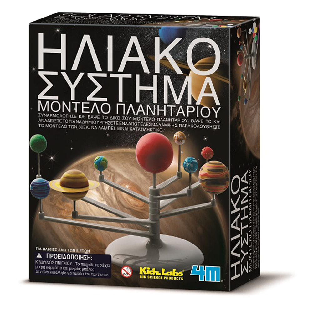 4M Κατασκευή Ηλιακό Σύστημα / Πλανήταριο